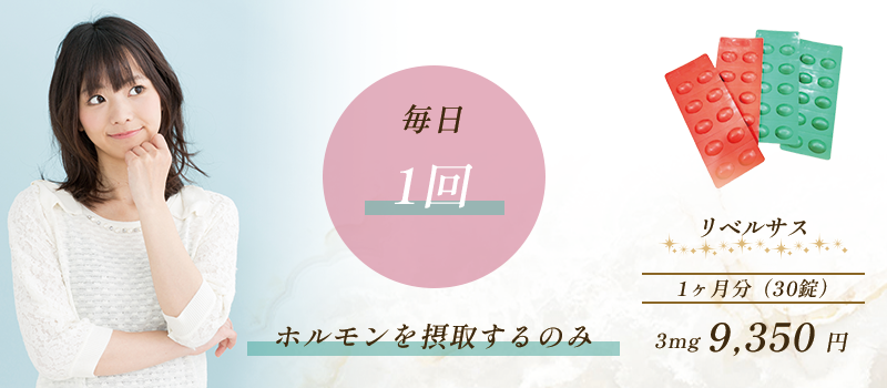 1ヶ月分(30錠)3mg9,350円