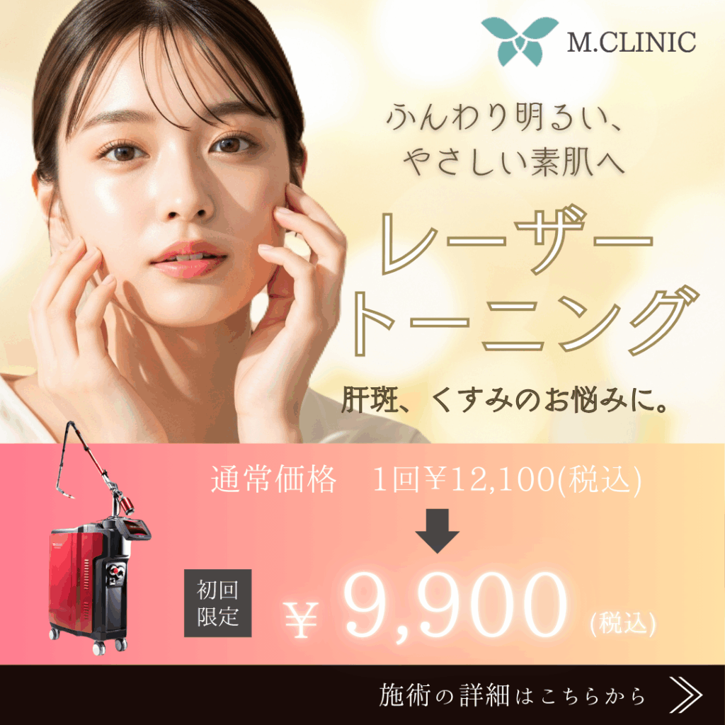 レーザートーニング初回限定価格