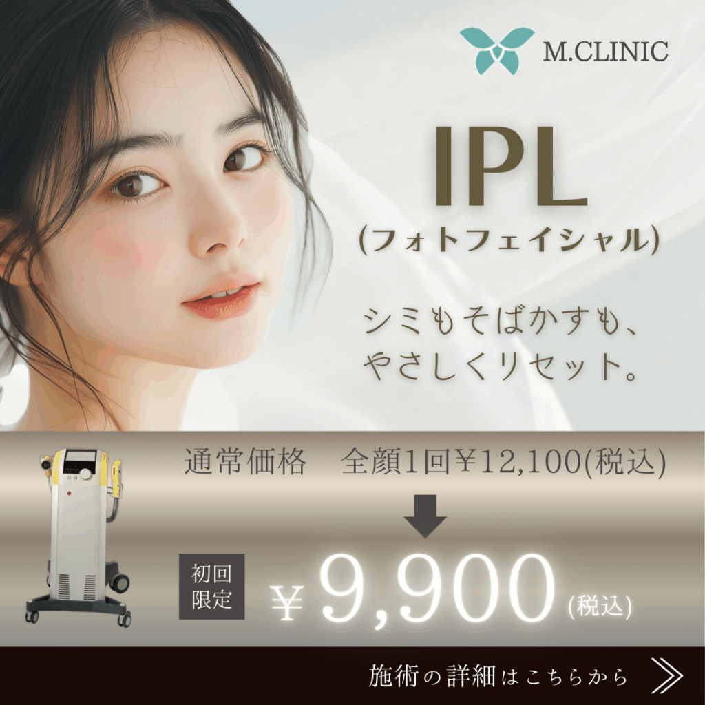 IPL(全顔) 初回限定価格