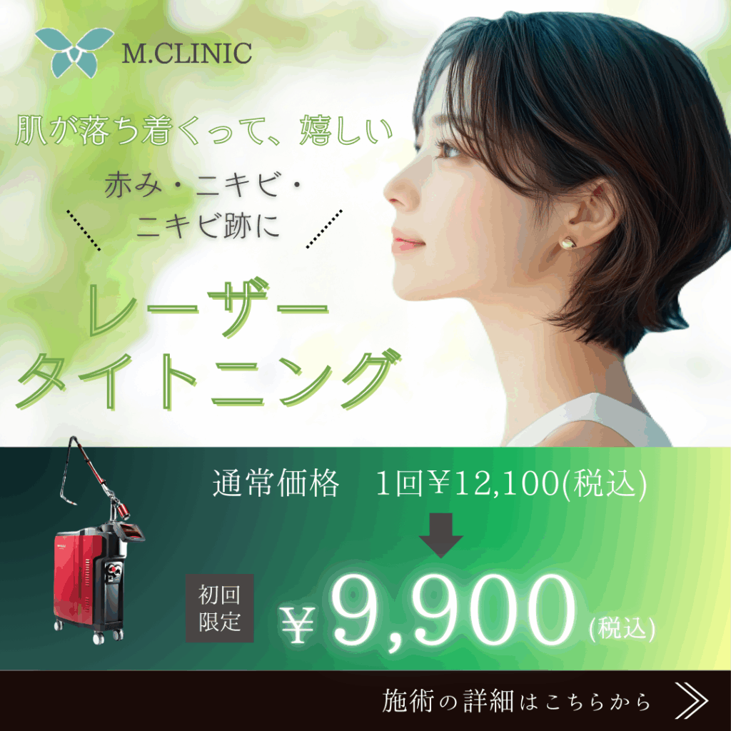 レーザータイトニング 初回限定価格