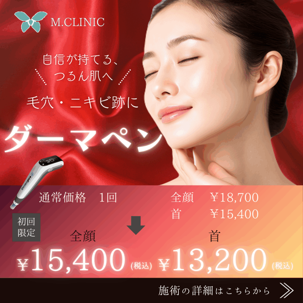 ダーマペン(全顔・首) 初回価格