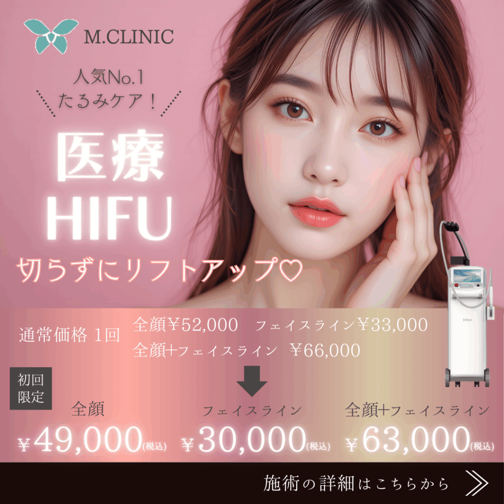 医療ハイフ 初回料金