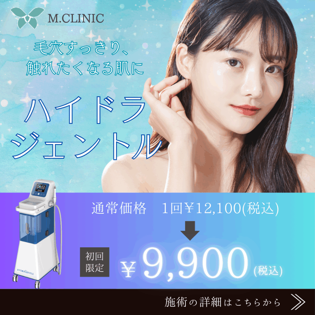 ハイドラジェントル初回限定価格