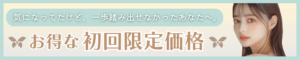 初回限定価格