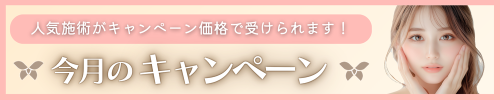 とってもお得な期間限定キャンペーンはこちら！！
