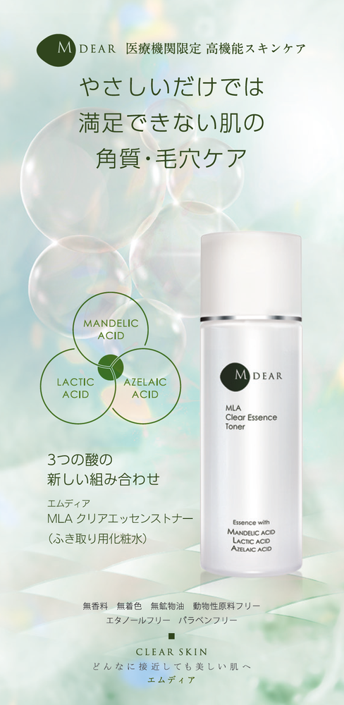 MLA クリアエッセンストナー