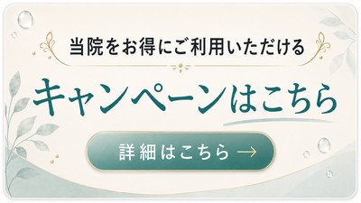 キャンペーンはこちら