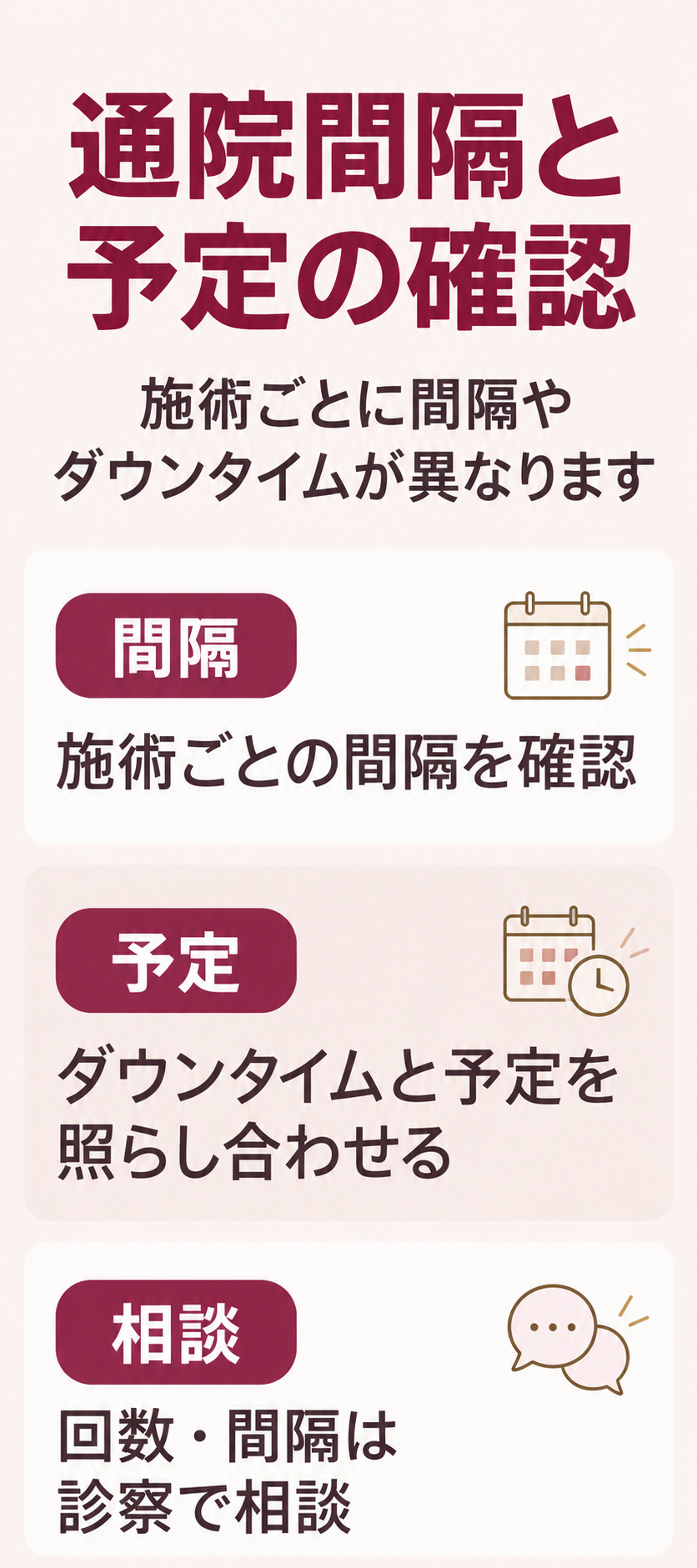 ニキビ跡治療の通院間隔とダウンタイムを確認する順番