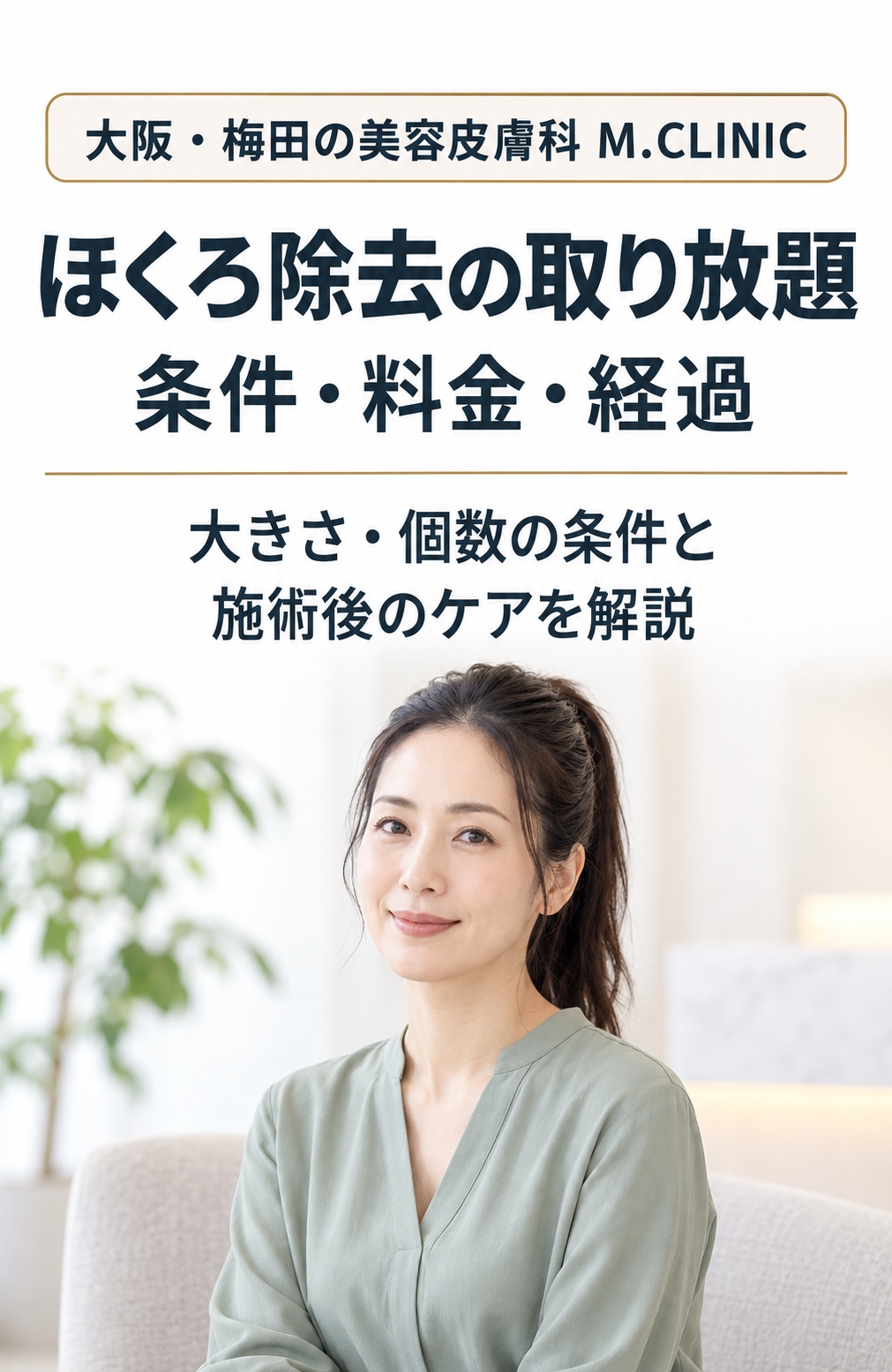 ほくろ除去を検討する女性のイメージ