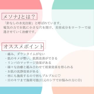 @m.clinic_official 

今回は大人気メソナJのご案内です🤞🏻💜

メソナJは「針なしの水光注射」と呼ばれており
電気の力でお肌に小さな穴を開け
美容成分をローラーで浸透させていく治療です💫

痛みやダウンタイムがなく
レーザーでは照射しにくい目のキワや
肝斑にも施術できるのも嬉しいポイントです🙈💕

12月末までのお得なキャンペーンも
ご用意しております🎅🏻🎁

めったにないメソナJのキャンペーン🧡
この機会にぜひ一度受けてみてはいかがでしょうか✨
気になる方はスタッフまでお声掛けください🐻

ご予約は、WEB、LINE、お電話から承っております💫
皆様のご来院心よりお待ちしております🫶🏻💕

#大阪美容皮膚科 #美容皮膚科 #梅田美容皮膚科 #エムクリニック #mclinic #プレゼントキャンペーン #2周年 #ドクターズコスメ #welina#高濃度ビタミンC点滴#レーザートーニング#ピーリング#メソナj#ハイドラジェントル#マッサージピール#リジュラン#リジュランスキンブースター