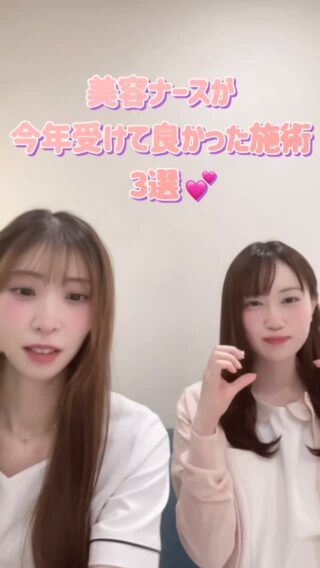 @m.clinic_official

💐美容ナースが本音で選ぶ！ “今年やって本当に良かった施術” Best3✨

美容のことを毎日間近で見ているナースだからこそ、 “自分が実際に受けて良かった”と思えた施術だけを厳選🩺✨ 特に効果実感の大きかった3つをご紹介します！

🥇 1位：ハイドラジェントル 「もうこれ無しには戻れない…！」レベルで肌が変わる神洗浄✨ 毛穴汚れ・角栓・ざらつきがスッキリ…！ 施術後のつるんっとした手触りは毎回感動もの🤍 メイクノリも格段にUPするので、予定前にも大活躍です💄

🥈 2位：IPL（光治療）
シミ・そばかす・赤み・ニキビなど、お悩みに合わせたケアができる💛 じわじわ明るく透き通るような肌になって、 「なんか今日肌きれいじゃない？」と言われるように…✨ 定期的に続けるほどお肌が安定してくるのを実感しています！

🥉 3位：ボトックス 自然に効いて、きれいを長持ちさせてくれます💉 眉間・おでこ・目尻…表情が柔らかくなって、優しい印象に✨ 1回の施術で3〜6ヶ月効果が持つのも嬉しい🤍
 派手な変化じゃなくても、 “肌が整う・印象がやわらぐ”って自信につながるんです✨ この3つは本当に受けて良かった…！と胸を張っておすすめできます。
来年のお肌のケアの参考になると嬉しいです💐✨

【価格💰】
💎 IPL 初回：9,900円
💎 IPL 1回：12,100円 💎 IPL 5回コース：48,400円

💎 ハイドラジェントル 初回：9,900円
💎 ハイドラジェントル 1回：12,100円 💎 ハイドラジェントル 5回コース：48,400円

💎 ボトックス(アラガン社製)選べる3部位 : 33,000円
💎 ボトックス(韓国製)選べる3部位 : 17,600円
※選べる3部位 : 額、眉間、バニー、目尻、顎のいずれか
※単部位のメニューもございます♪

気になる方はぜひお気軽にご相談ください😊💬 ご予約はWEB、LINE、お電話から📩✨

#大阪美容皮膚科 #美容皮膚科 #梅田美容皮膚科 #エムクリニック #mclinic 3周年 ドクターズコスメ 高濃度ビタミンC点滴レーザートーニングピーリングメソナjハイドラジェントルボトックス脂肪溶解注射カベリンゼオスキンボトックスIPLフォトフェイシャル初回限定価格美容クリニック美容医療美容ナース美容看護師