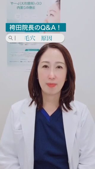 @m.clinic_official 

毛穴の目立ち、実は原因はひとつじゃありません👀

今回の動画では院長が、�✔︎ 毛穴の詰まり、黒ずみ�✔︎ 乾燥�✔︎ 加齢によるたるみ毛穴
この3つの視点から分かりやすく解説しています✨

「しっかりケアしているのに改善しない…」�そんな方は、原因に合っていないケアをしている可能性も😱

まずは自分の毛穴タイプを知ることが、美肌への第一歩です💡
気になる方はぜひ動画をご覧ください📹
�ご自身に合ったケア方法を見つけていきましょう🤍

大阪梅田の美容皮膚科エムクリニックでは、肌診断と院長による丁寧な診察で、お一人おひとりに合った治療法をご提案しています😊✨
ご予約は、WEB、LINE、お電話から🩵

#毛穴ケア #ハイドラジェントル #毛穴詰まり #たるみ毛穴 #大阪美容皮膚科