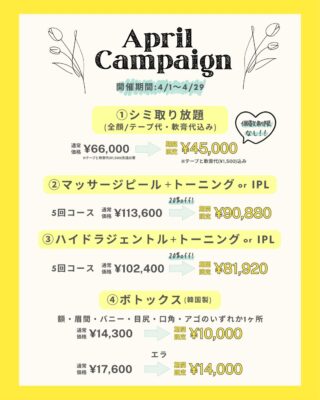 @m.clinic_official 

🌷4月キャンペーンのお知らせ🌷

こんばんは♪大阪梅田の美容皮膚科M.CLINIC(エムクリニック)です😊
早いもので今年も4月。
心機一転の春は美容を始めるのにもピッタリの季節です🌸

4月も人気施術がお得に✨

① シミ取り放題（全顔・個数制限なし）
通常価格 ¥66,000（＋テープ代・軟膏代 ¥1,500別途必要）
▶ キャンペーン価格 ¥45,000（テープ代・軟膏代込み）

気になるシミをまとめてケアしたい方におすすめです✨

✔こんな方におすすめ
・気になるシミがたくさんある方
・もうコンシーラーで隠すのが限界・・・な方
・何度も通うのが難しい方
・シミを改善してお肌の印象を明るく整えたい方

―――――――――――――――――

② マッサージピール＋トーニング or IPL（5回コース）
通常価格 ¥113,600
▶ キャンペーン価格 ¥90,880

ハリ・ツヤアップと美白ケアを同時に叶える人気メニューです✨

✔こんな方におすすめ
・シミも気になるけど肌全体の透明感も欲しい方
・ハリ、ツヤがなく疲れて見えると言われる方
・ダウンタイム少なめでしっかり効果を出したい方

―――――――――――――――――

③ ハイドラジェントル＋トーニング or IPL（5回コース）
通常価格 ¥102,400
▶ キャンペーン価格 ¥81,920

毛穴洗浄と美肌治療を組み合わせた贅沢コース✨

✔こんな方におすすめ
・ニキビの改善、予防をしたい方
・毛穴の黒ずみ、詰まりが気になる方
・肌をリセットしてから美肌治療をしたい方

―――――――――――――――――

④ ボトックス（韓国製）
・額／眉間／バニー／目尻／口角／アゴ（いずれか1ヶ所）
　通常価格 ¥14,300 → ¥10,000
・エラ
　通常価格 ¥17,600 → ¥14,000

気になる表情ジワやエラの張りの改善におすすめです✨

✔こんな方におすすめ
・眉間やおでこのシワがクセになっている方
・笑った時の目尻のシワが気になる方
・短時間でできる小顔施術をしてみたい方

―――――――――――――――――

いずれも4月限定の特別価格となっております。
ご予約枠には限りがございますので、気になる方はお早めのご予約をおすすめいたします💡

ご予約はWEB、LINE、お電話から承っております💕

皆さまのご来院を心よりお待ちしております🌿

#大阪美容皮膚科 #4月キャンペーン #ボトックス大阪 #ハイドラジェントル #フォトフェイシャル