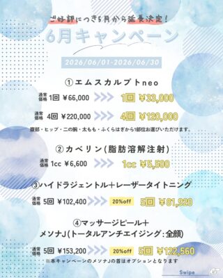 @m.clinic_official

🌿【6月限定｜ボディ＆美肌アップデートキャンペーン】🌿

＼ご好評につき延長決定✨／
ボディもお肌もお得にケア❣️
大阪梅田の美容皮膚科M.CLINIC では、5月に引き続き、6月限定でボディ＆美肌メニューを特別価格でご用意いたします🥰

━━━━━━━━━━━━━━━
🎁 6月キャンペーン内容
━━━━━━━━━━━━━━━
✔ エムスカルプトNEO
引き締め×脂肪燃焼🔥
効率よく引き締めて理想のボディラインへ🩵

✔ カベリン（脂肪溶解注射）
気になる脂肪にピンポイント💉
フェイスライン・二重あご・部分痩せに◎

✔ ハイドラジェントル＋レーザータイトニング
毛穴洗浄・赤ら顔改善・ニキビ改善✨
ざらつき・黒ずみをケアして皮脂コントロールも叶う🥰

✔ マッサージピール＋メソナJ
ハリ・ツヤ・透明感UP✨
内側から輝くワンランク上の美肌へ💖
━━━━━━━━━━━━━━━
夏を自信を持って迎えたい方におすすめ✨
人気施術をお得に受けられるチャンスです！
ご予約はWEB、LINE、お電話から🌱

#大阪美容皮膚科 #美容医療 #ハイドラジェントル #メソナj #医療ダイエット