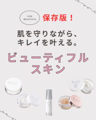 @m.clinic_official
🤍毎日使うものだからこそ、肌にやさしいものを✨

本日は、当院でも導入して早々から人気のビューティフルスキンをご紹介します🌿

「肌に負担をかけたくない」
「メイクをしながら肌をいたわりたい」
そんな方におすすめのドクターズコスメです💕

ビューティフルスキンは、女性皮膚科専門医が"肌へのやさしさ"を追求して開発したスキンケア・ミネラルコスメブランド✨
必要な成分だけを厳選し、肌への負担となる成分をできる限り減らしたシンプルな処方が特徴です🌸
毎日のメイクを楽しみながら、肌のこともしっかり考えたい方におすすめです😊

さらに、美容施術後のデリケートなお肌にも取り入れやすいアイテムが揃っているのも魅力✨
施術後のメイクやスキンケアにお悩みの方にも、当院でおすすめしています💆‍♀️🤍

＼今回ご紹介するアイテムはこちら💁‍♀️／

🤍ミネラルプライマー
毛穴をふんわりカバー✨
テカリや化粧崩れも防ぎ、なめらかな肌へ💫

🤍ミネラルファンデーションF
フラーレン配合で抗酸化力あり🌟
紫外線やブルーライトもカットしてくれます🥰

🤍ミネラルフィニッシュヴェール
透明感をプラスして、メイクしたての仕上がりをキープ✨
上品なツヤが特徴💕

🤍ノンUVミネラルパウダー
紫外線吸収剤不使用🌞
メイクの上からサッと塗り直せるので、日中のUV対策にもおすすめです🧴

🤍Cリンクエッセンス
3種のビタミンC誘導体配合🍋
毛穴・乾燥・赤み・ニキビなど、さまざまなお悩みにアプローチ✨
毎日のスキンケアに取り入れやすい美容液です💛

「自分の肌に合うかな？🤔」
「どれを選べばいい？💭」
そんな方はお気軽にスタッフまでご相談ください😊💕
お肌状態やお悩みに合わせて、ぴったりのアイテムをご提案いたします🤍

毎日のスキンケアやメイクを見直したい方は、ぜひチェックしてみてください🌿✨

大阪梅田の美容皮膚科エムクリニックでは、ドクターズコスメやサプリメントのご購入のみのご来院も歓迎しております！
ご来院の際は事前にお電話にてご連絡いただけますと、スムーズにご案内が可能です✨

皆様のご来院心よりお待ちしております🩵

#ビューティフルスキン #ドクターズコスメ #UV対策 #美容皮膚科 #スキンケア