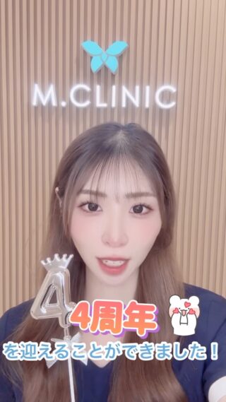 @m.clinic_official 

🎉✨いつもM.CLINICをご愛顧いただきありがとうございます✨🎉

おかげさまで大阪梅田の美容皮膚科M.CLINIC(エムクリニック)は4周年を迎えることができました🌿💙

日頃からご来院いただいている皆さま、本当にありがとうございます🥹✨
皆さまの支えがあって、この節目を迎えることができました。

感謝の気持ちを込めて、現在4周年記念キャンペーンを開催中です🎁💐

🌻 お悩み別美肌セット（5回コース）
✔ シミ・肝斑セット
✔ ニキビ・毛穴セット
✔ シワ・たるみセット
✔ 夏のダメージ回復セット
＼すべて通常価格より20％OFF✨／

さらに…
🌟 エムスカルプトNEO特別価格
🌟 韓国製ワキボトックス20％OFF
🌟 初回限定価格メニューもご用意しています😊

「美容医療が初めて」という方も、この機会にぜひお気軽にご相談ください💕

キャンペーンは8月末まで🌻
気になる方はお早めのご予約がおすすめです！

📍ご予約はWEB、LINE、お電話から🥰

これからも皆さまの“お肌に寄り添えるクリニック”を目指してまいります🤍
皆さまのご来院をスタッフ一同、心よりお待ちしております🎀

#大阪美容皮膚科 #美容医療 #シミ治療 #ニキビ治療 #メソナJ