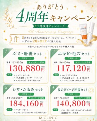 @m.clinic_official

🌻4周年記念キャンペーン開催中！🌻

いつも大阪梅田の美容皮膚科M.CLINIC(エムクリニック)をご利用いただきありがとうございます🤍
感謝の気持ちを込めて、7・8月限定の4周年記念キャンペーンを開催しています✨

💎お悩み別美肌セット（5回コース）
✔ シミ・肝斑セット
✔ ニキビ・毛穴セット
✔ シワ・たるみセット
✔ 夏のダメージ回復セット
＼すべて通常価格より20％OFF✨／

さらに…
🌿 エムスカルプトNEO特別価格
🌿 韓国製ワキボトックス20％OFF
🌿 初回限定価格メニューもご用意しています😊

キャンペーンは8月末まで！
お得に施術を受けられるこの機会も、いよいよ残り1か月です✨
気になっていた施術がある方は、このチャンスをぜひお見逃しなく🤍

📍ご予約はWEB、LINE、お電話から承っております🧸

皆様のご来院心よりお待ちしております❣️

#美容皮膚科 #美容医療 #シミ治療 #ニキビ治療 #メソナj