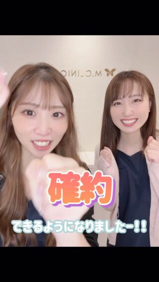 @m.clinic_official 

＼🎉嬉しいお知らせです！／

「初診だけど、カウンセリングのあとにそのまま施術したい！」
そんな方に嬉しいお知らせ✨

大阪梅田の美容皮膚科M.CLINIC(エムクリニック)では、初診の方の当日施術を確約できるようになりました👏💕

カウンセリングでお肌のお悩みやご希望を伺い、施術内容の説明を受けたあと、そのまま施術へ✨
(※お肌状態によっては施術不可となる可能性もございます🙇🏻‍♀️)

「せっかく予定を空けたのに、今日は施術できなかった…🥲」
そんな心配も少なくなります◎

ご予約は
📱WEB
💬LINE
📞お電話
から受付中です！

なお、複数の施術をご希望の方は、お電話でのご予約をお願いいたします📞
施術内容や必要なお時間を確認のうえ、ご案内いたします。

初めての美容医療も、ぜひお気軽にご相談ください🥰

#大阪美容皮膚科 #梅田美容皮膚科 #美容医療 #美容ナース #大阪美容クリニック