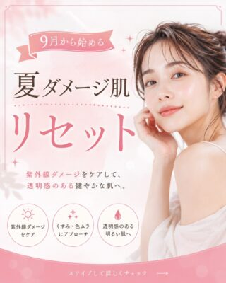 @m.clinic_official 

☀️夏の肌ダメージ、9月からリセットしませんか？✨

夏の間に浴びた紫外線や強い日差し。
そのダメージが「シミ・くすみ・肝斑・肌のごわつき」などとして、少しずつ肌に現れてくるのが秋のはじまりです🍂

「なんだか肌が暗く見える」
「シミが増えた気がする」
「透明感がなくなった…」

そんなお悩みを感じている方は、今こそ肌ケアを始めるタイミングです✨

今回ご紹介するのは、
【マッサージピール・レーザートーニング・IPL】の3つの施術💎

✔️マッサージピール
肌のハリ・ツヤ・透明感をケアしたい方におすすめ

✔️レーザートーニング
肝斑やくすみ、肌全体のトーンが気になる方におすすめ

✔️IPL
シミ・そばかす・くすみなど、複数の肌悩みをまとめてケアしたい方におすすめ

当院の9月の推し施術は、
💎マッサージピール×レーザートーニング
💎マッサージピール×IPL
の2つの組み合わせ✨

肌表面のハリ・ツヤをケアするマッサージピールと、シミ・肝斑・くすみなどのお悩みに合わせた光・レーザー治療を組み合わせることで、夏のダメージを受けた肌をトータルにケアしていきます🌿

＼9月限定キャンペーン／
どちらの組み合わせも
【5回コース】
通常 ¥113,600
▶︎ キャンペーン価格 ¥96,000✨

さらに‼️
レーザートーニング・IPLは【10月から価格改定】を予定しています。

「いつかやろう」と思っていた方は、今の価格で始められる9月がおすすめです🤍
夏のダメージをそのままにせず、秋からの肌を一緒に整えていきましょう🍁✨

気になる施術や、ご自身に合う組み合わせが分からない方も、まずは大阪梅田の美容皮膚科M.CLINIC (エムクリニック)までお気軽にご相談ください☺️

ご予約はWEB・LINE・お電話から承っております📱

皆様のご来院心よりお待ちしております🌱

#梅田美容 #大阪美容 #美容皮膚科 #くすみケア #マッサージピール