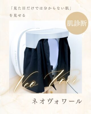 @m.clinic_official 
🔍 自分の肌のこと、どれくらい知っていますか？ ✨

「今の自分の肌状態を知りたい」
「自分の肌に合うスキンケアがわからない」
「シミや毛穴が気になるけど、何から始めたらいい？」

そんな方におすすめしたいのが、肌診断機 ネオヴォワール 💕

肌を撮影・分析することで、シミ・シワ・毛穴など、さまざまな肌状態をチェックできます📊

自分では気づきにくい肌の特徴を知ることは、スキンケアを見直したり、自分に合った美容医療を考えたりする第一歩です💡

「自分にはどんな施術が合っている？」
そんな疑問も、ぜひご相談ください😊

まずは自分の肌を知ることから、肌管理を始めてみませんか？💕

大阪梅田の美容皮膚科M.CLINIC(エムクリニック)では、肌診断を活用し、院長の診察のもとお一人おひとりに合った治療をご提案しています✨

ご予約はWEB、LINE、お電話から承っております🤍
皆様のご来院心よりお待ちしております🥰

#ネオヴォワール #肌診断 #肌管理 #梅田美容皮膚科 #美容皮膚科
