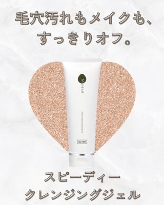 @m.clinic_official
🫧 毎日のクレンジング、見直してみませんか？

今回ご紹介するのは、ドクターズコスメ「エムディア」の
スピーディークレンジングジェル ✨

メイクを落とすだけでなく、毛穴汚れや肌のざらつきが気になる方にもおすすめのアイテムです。

💡 ここがポイント！
✔️ 2種類のクレイ＋角質クリア酵素で汚れをすっきり洗浄
✔️ オイルフリー処方で、まつ毛エクステをしている方にも◎
✔️ クレンジング後の乾燥やつっぱり感が気になる方にもおすすめ

毎日使うクレンジングだからこそ、肌悩みに合わせて選んでみませんか？🌿

気になる方は、ぜひチェックしてみてください！

大阪梅田の美容皮膚科 M.CLINIC（エムクリニック）では、ドクターズコスメも取り扱っております。
ご来院前に事前にご連絡いただけますと、スムーズにご案内が可能です◎✨

皆様のご来院心よりお待ちしております🥰

#エムディア #ドクターズコスメ #クレンジング #毛穴ケア #梅田美容皮膚科